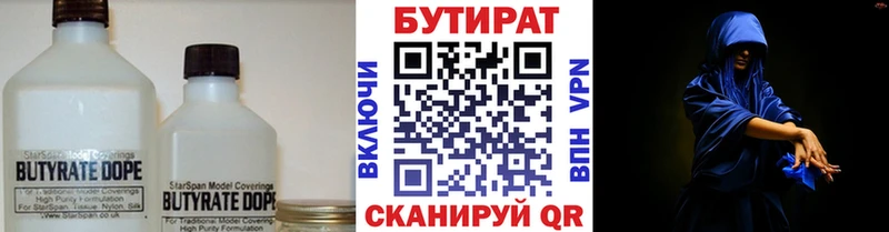 Бутират бутик  даркнет телеграм  Ермолино 