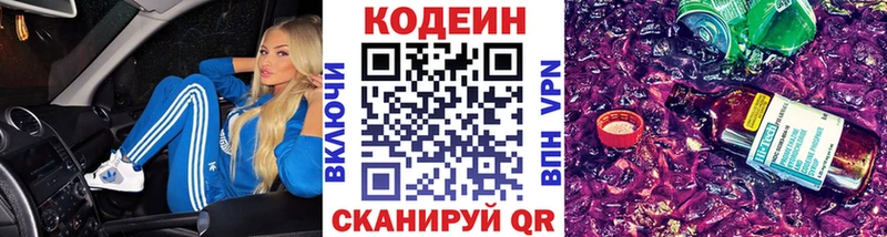 Codein напиток Lean (лин)  наркота  Ермолино 