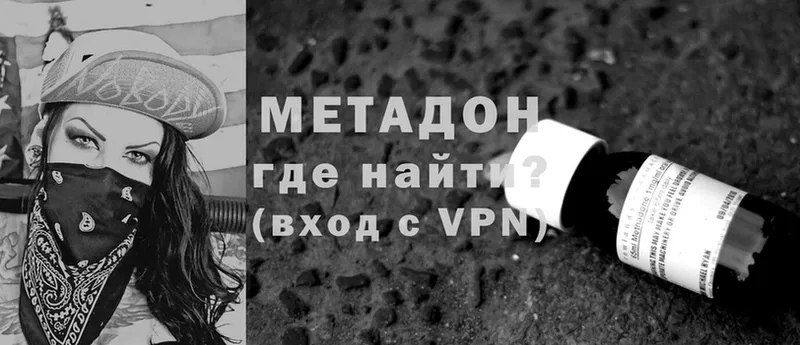 МЕТАДОН methadone  наркошоп  Ермолино 